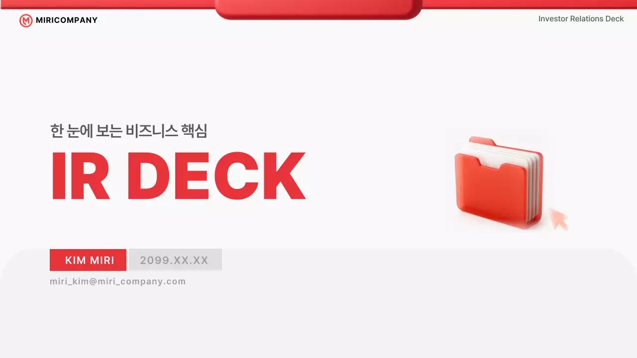 IR덱 프레젠테이션