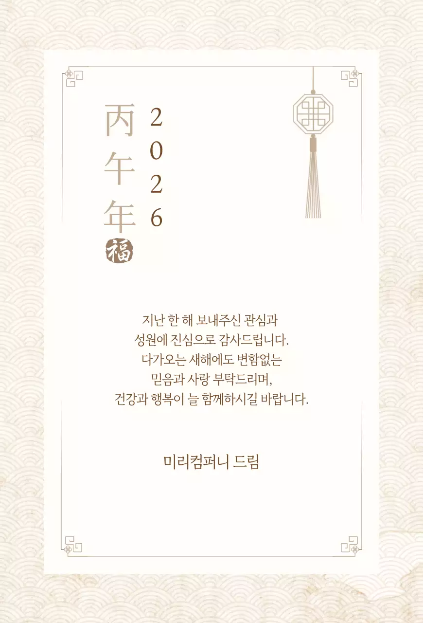 베이지 전통 새해 인사 편지지 엽서 명절