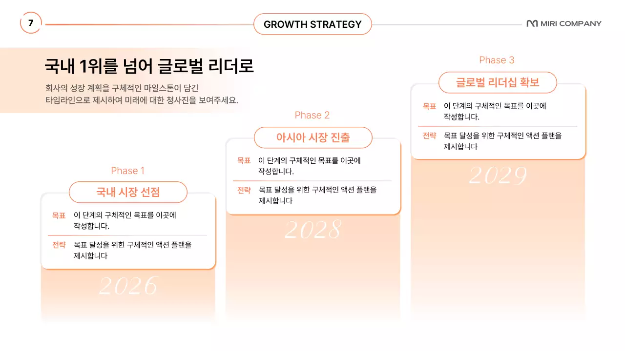 주황 깔끔 비즈니스 제안서