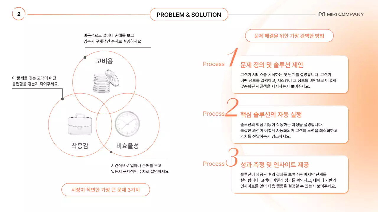 주황 깔끔 비즈니스 제안서
