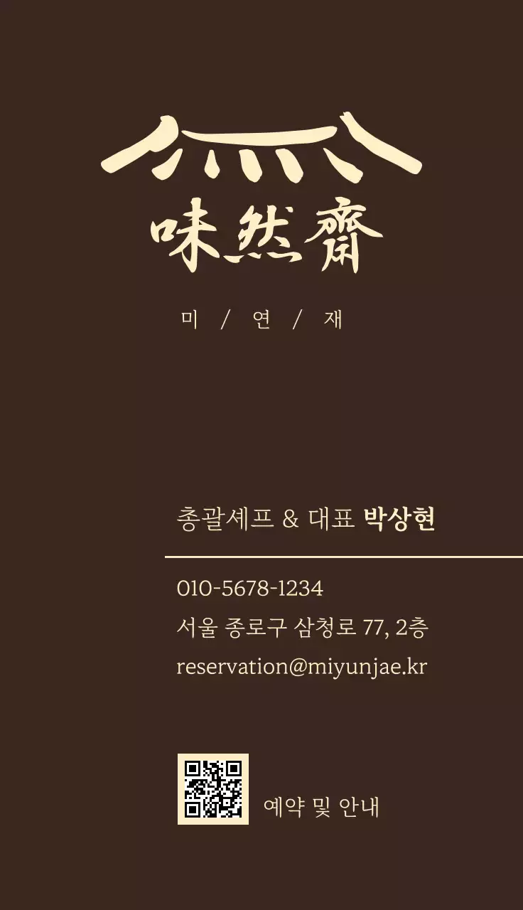 갈색 전통 로고 문구