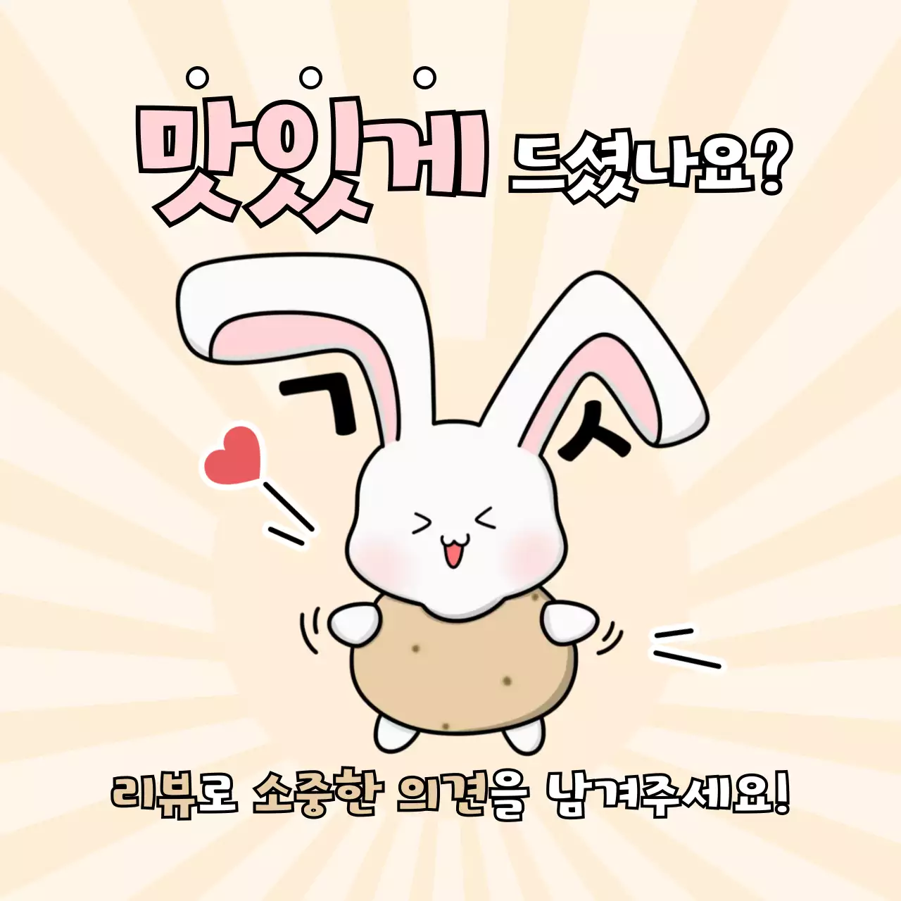 베이지 아기자기한 리뷰 이벤트 홍보