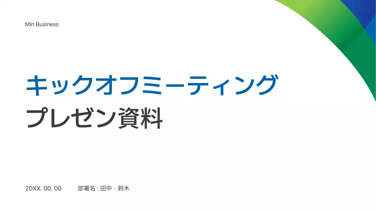 青 シンプル ビジネス プレゼンテーション