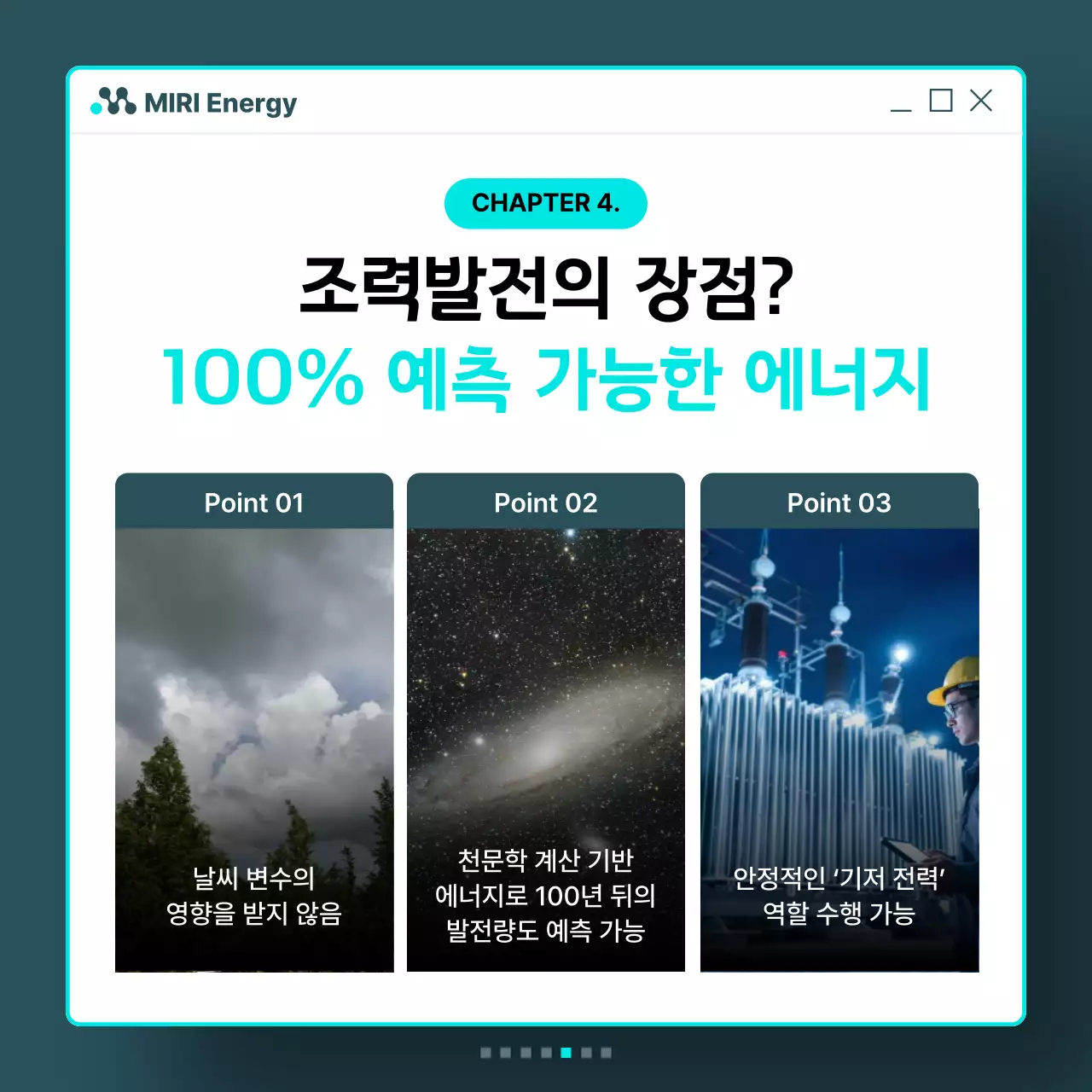 민트 모던 친환경 에너지 홍보