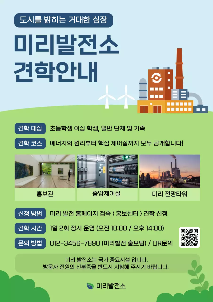 하늘색 심플 교육 안내