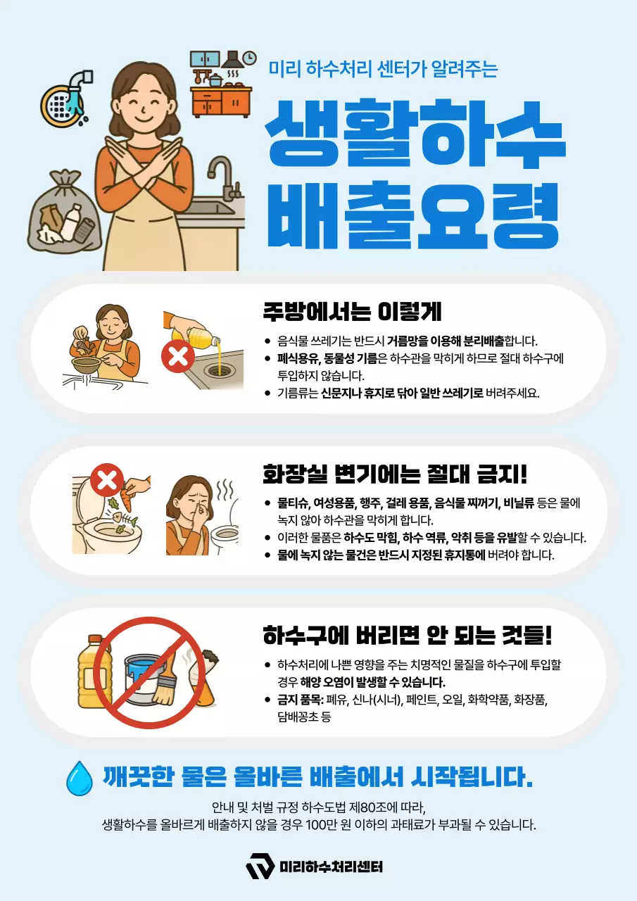 하늘색 심플 환경 안내