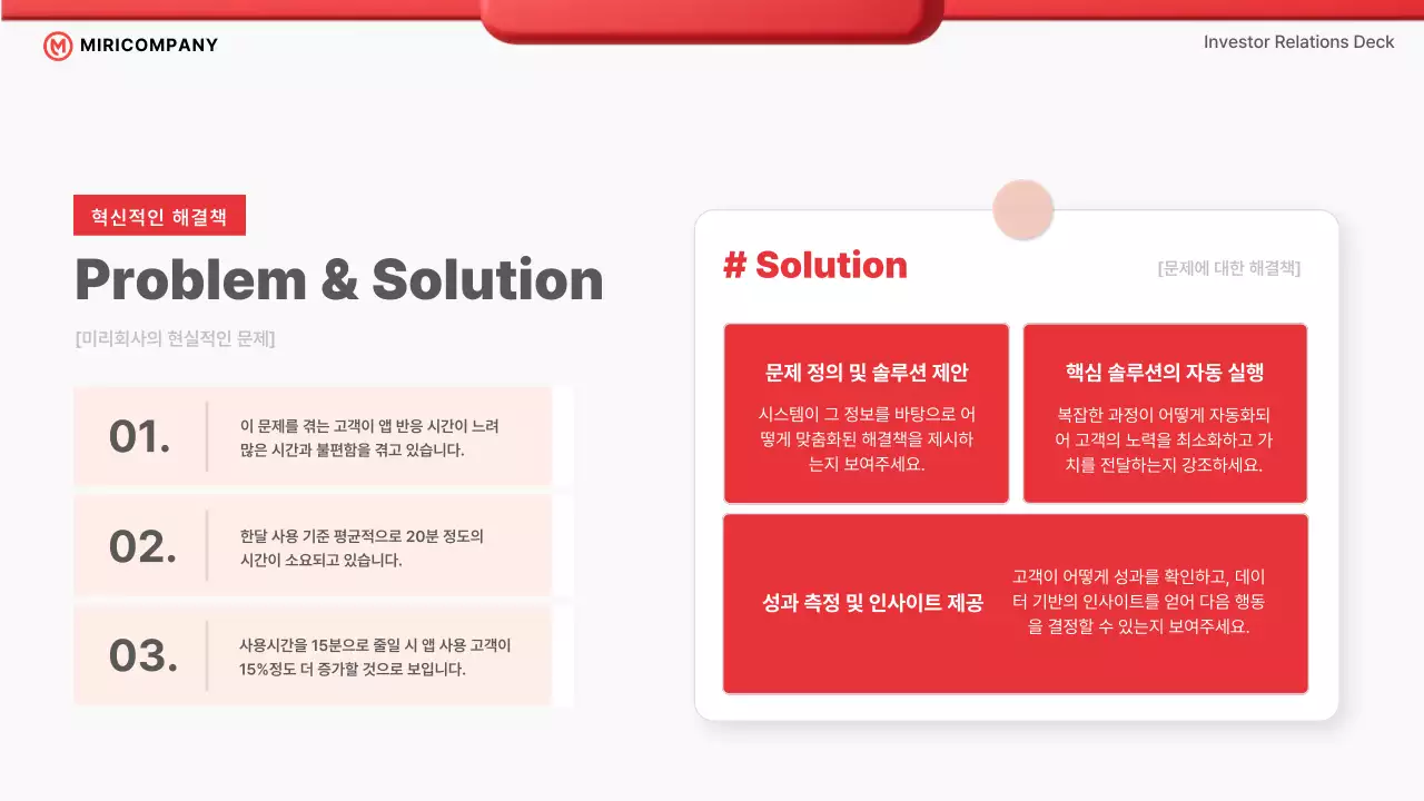 IR덱 프레젠테이션