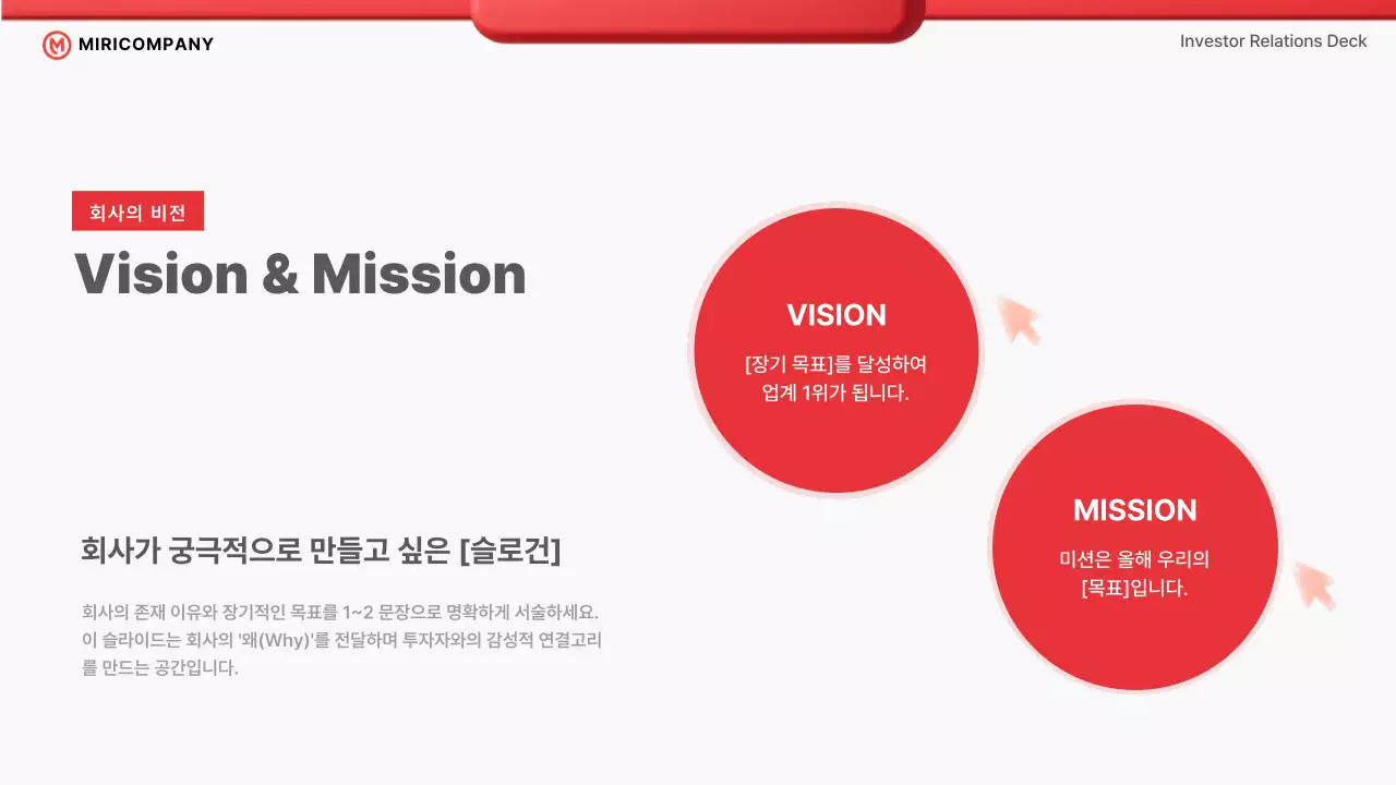 IR덱 프레젠테이션