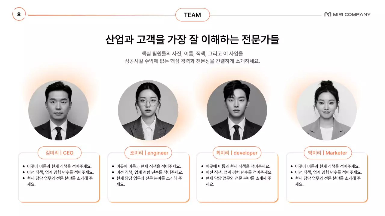 주황 깔끔 비즈니스 제안서