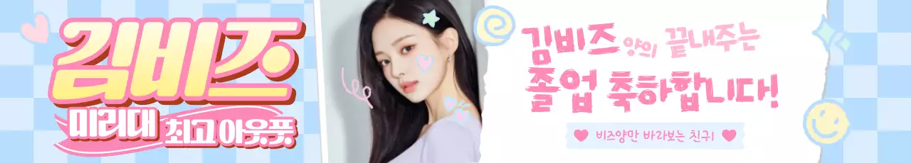 하늘색 키치한 졸업 축제