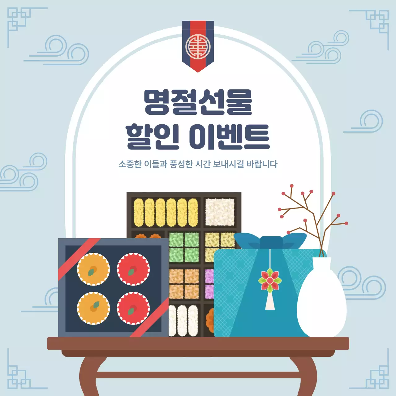 하늘색 전통 명절선물 할인 행사