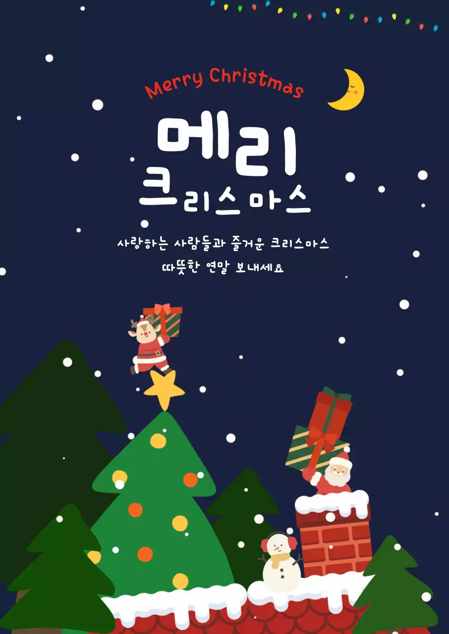 네이비 그린 귀여운 아기자기한 크리스마스 인사