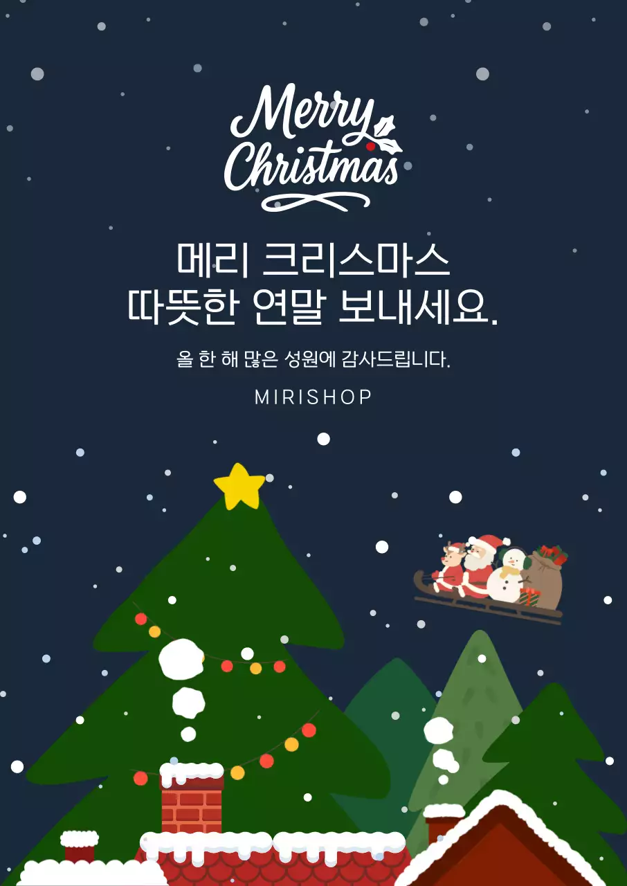 남색 초록색 아기자기한 재미있는 산타 썰매 크리스마스 인사