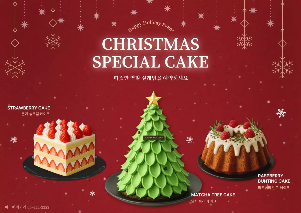 빨강 트렌드 크리스마스 케이크 프로모션