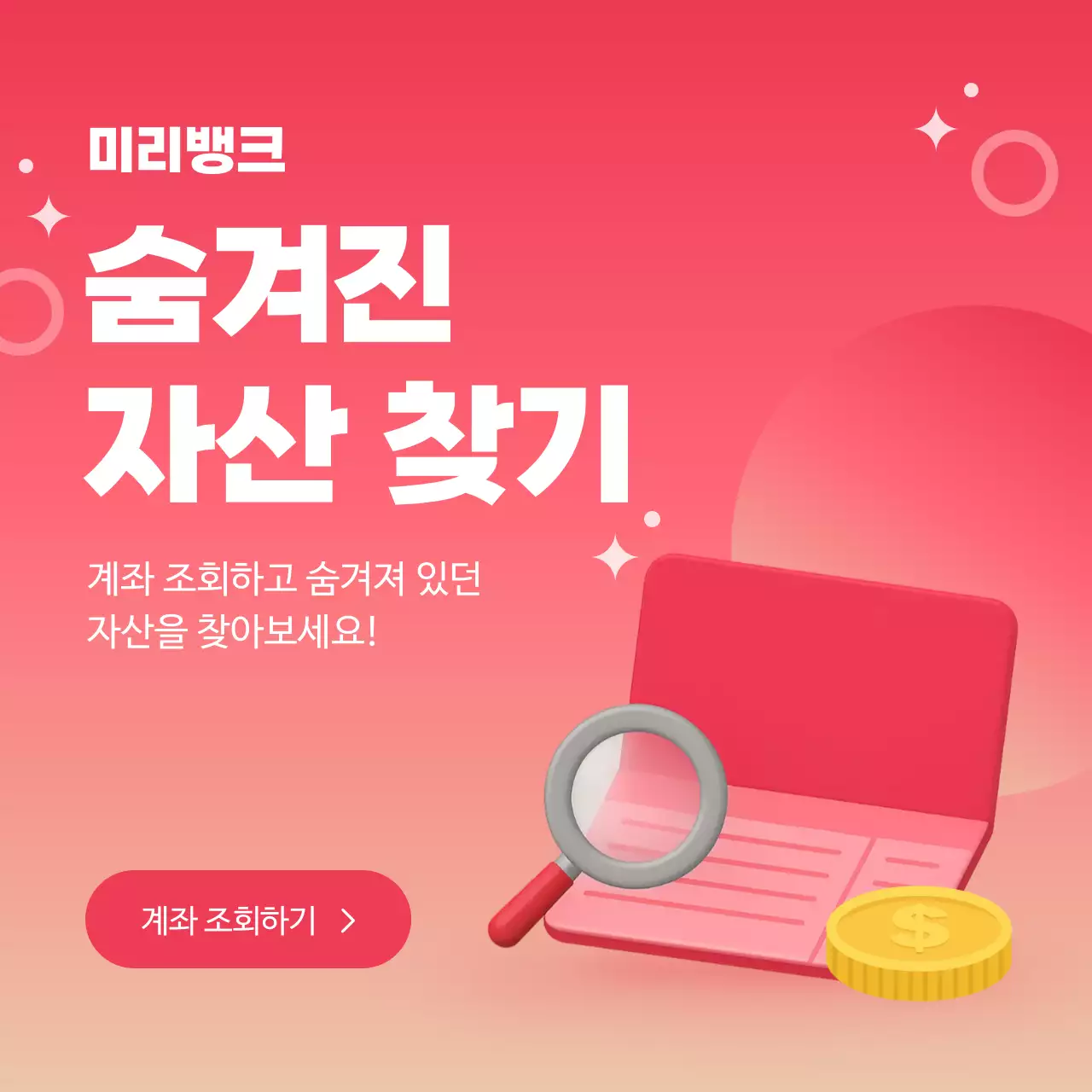 핫핑크 모던 금융 광고