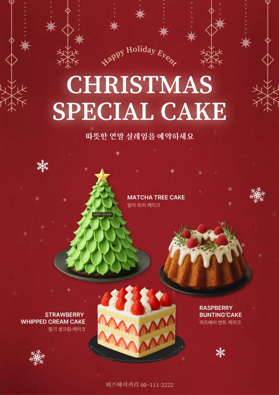 빨강 심플 크리스마스 케이크 이벤트