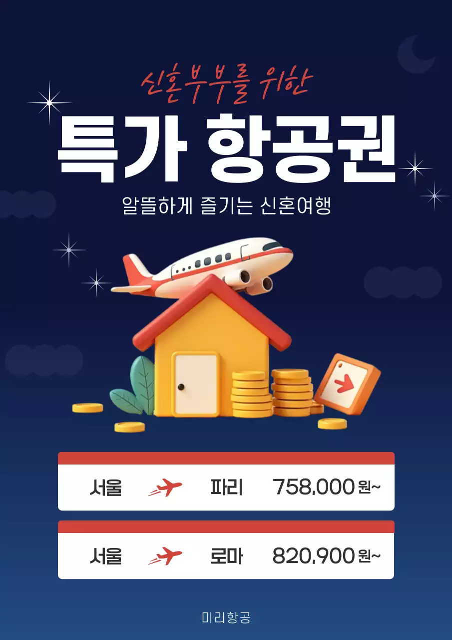 남색 모던 여행 광고