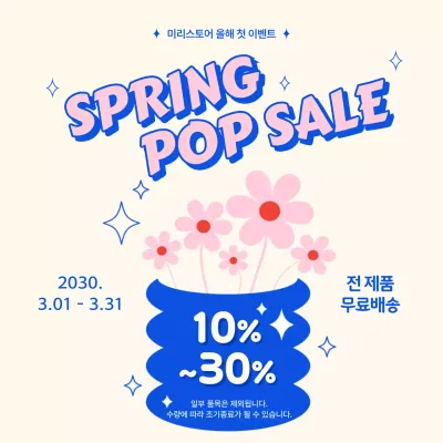 핑크 블루 키치 팝 봄 세일 마켓 프로모션