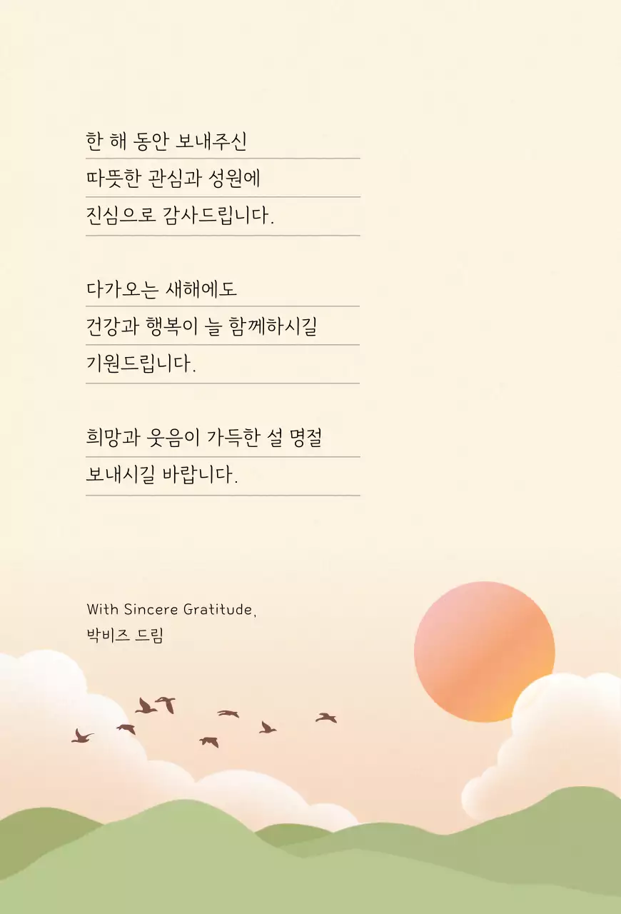 주황 빈티지 새해 인사