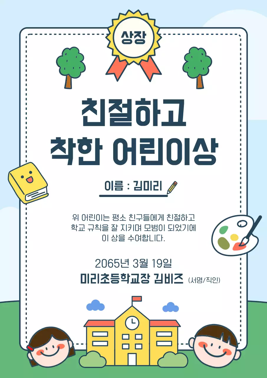 하늘색 아기자기한 상장 상장