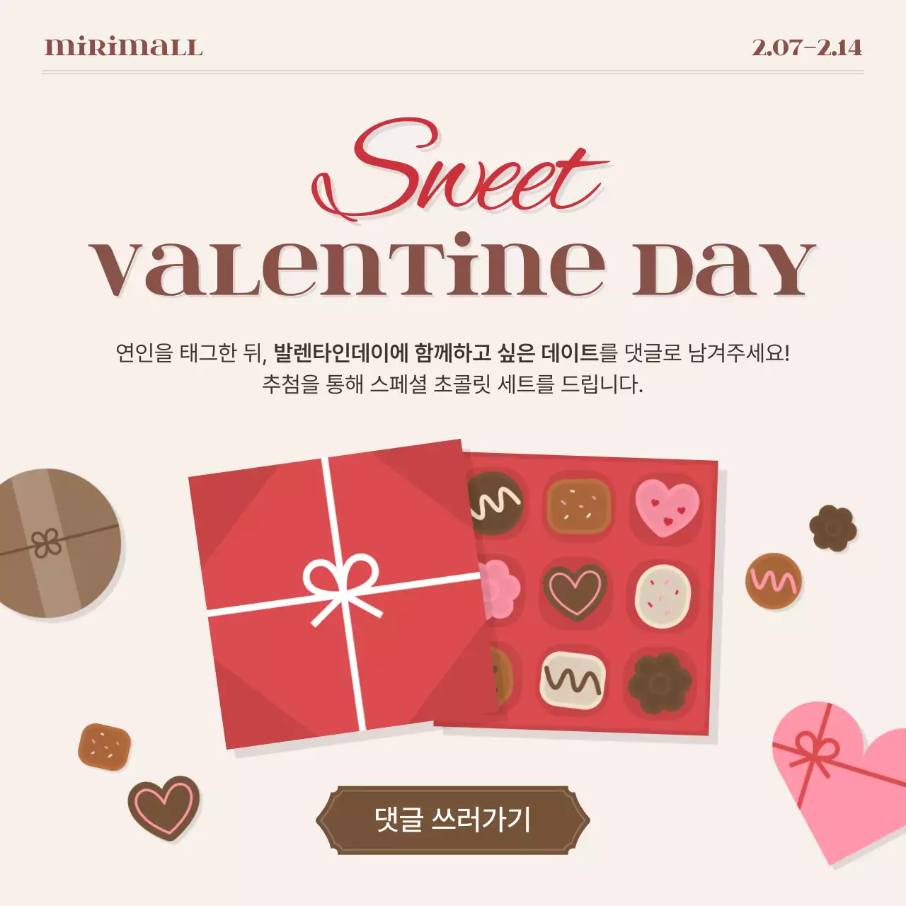 베이지 아기자기한 발렌타인데이 이벤트