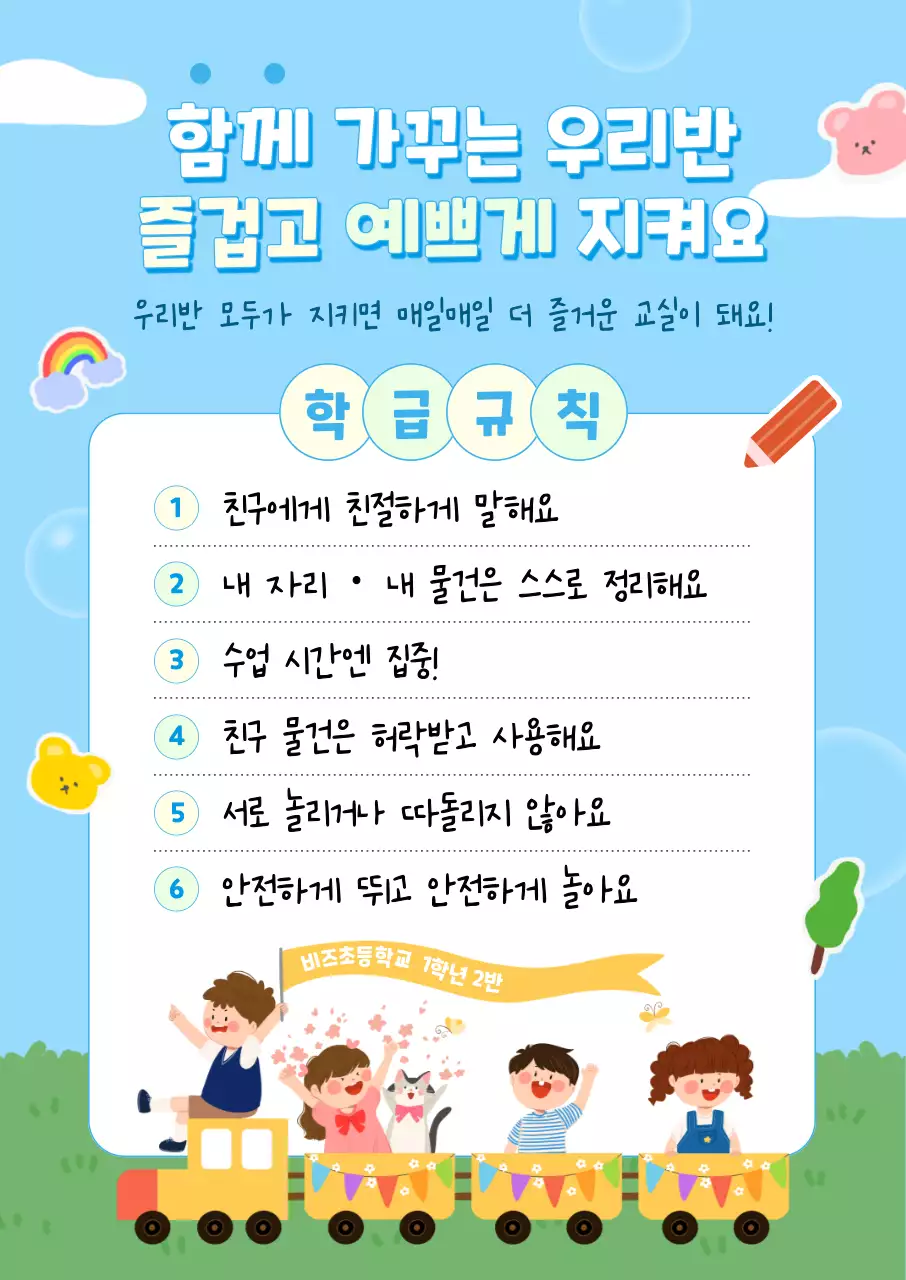 하늘색 아기자기한 학교 규칙 안내