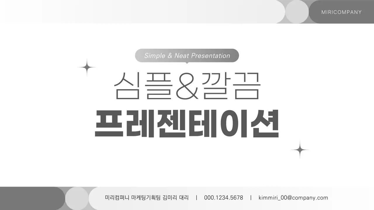 회색 심플 보고서 안내