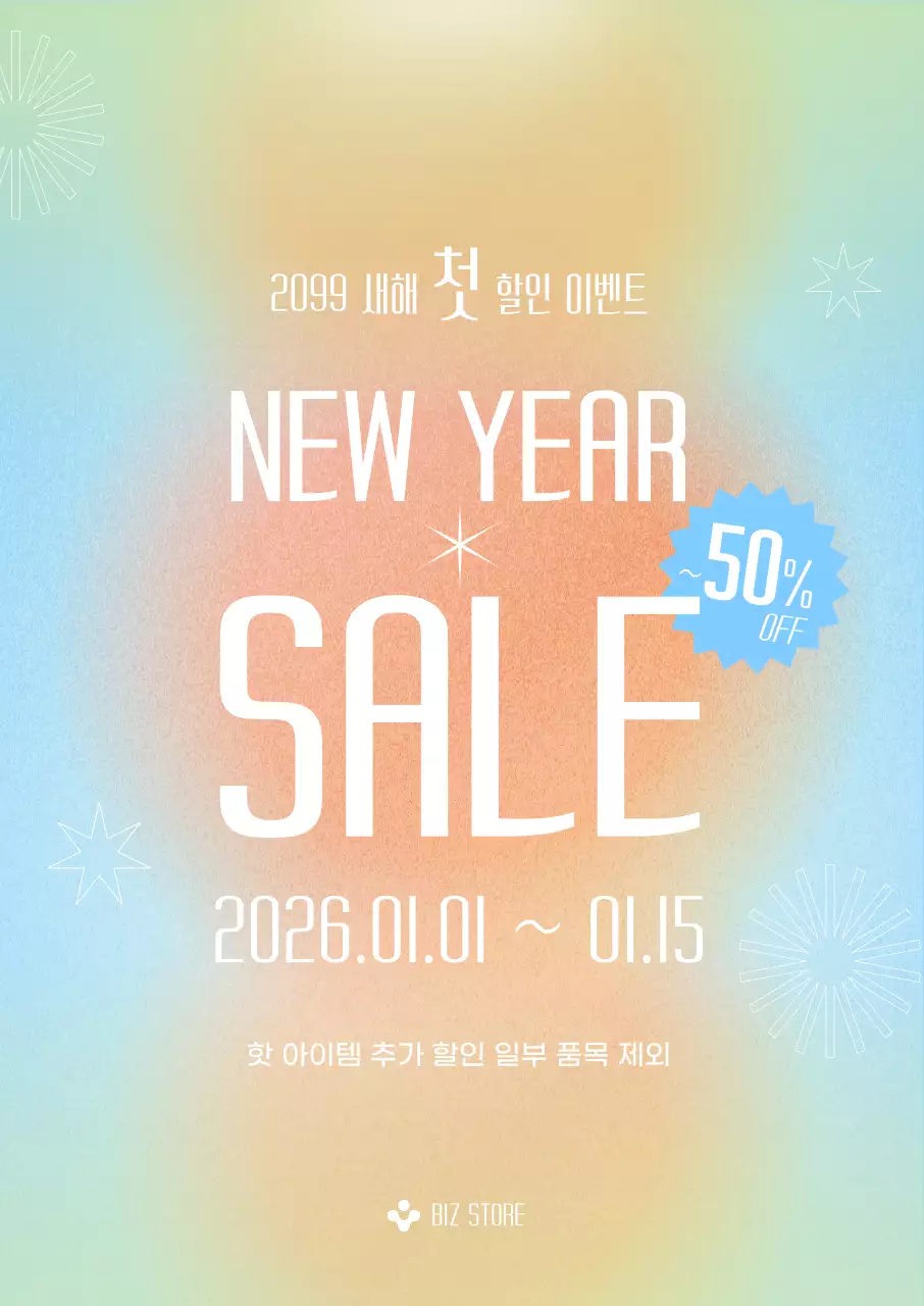 무지개 뉴트로 세일 이벤트