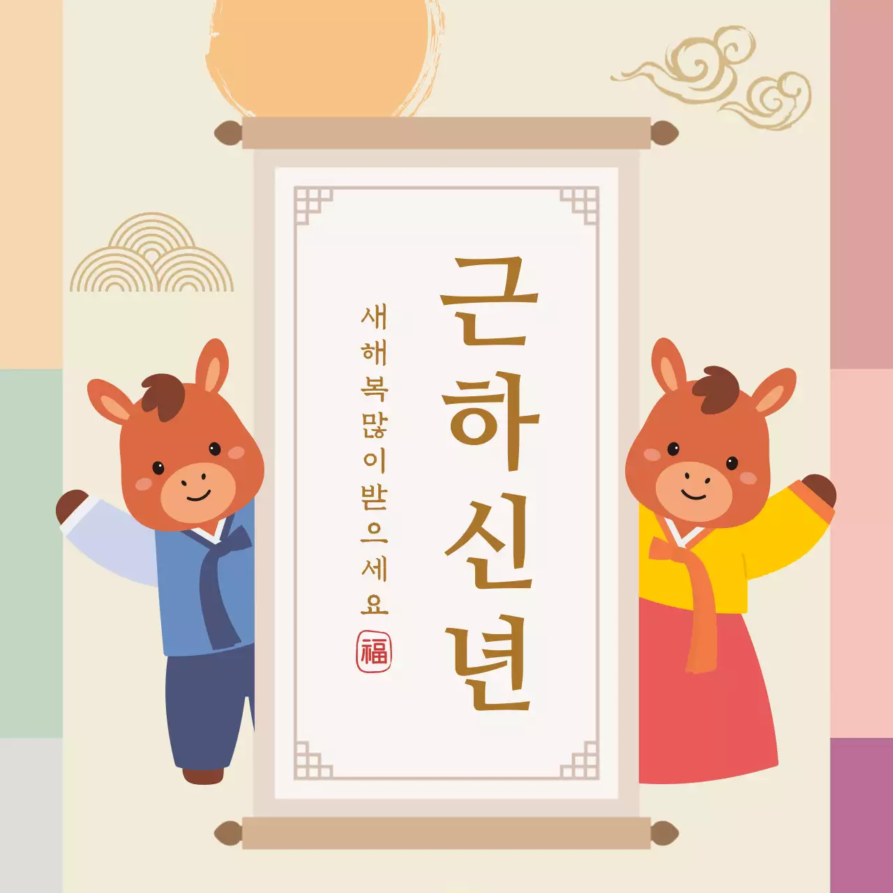 베이지 한국적 새해 인사