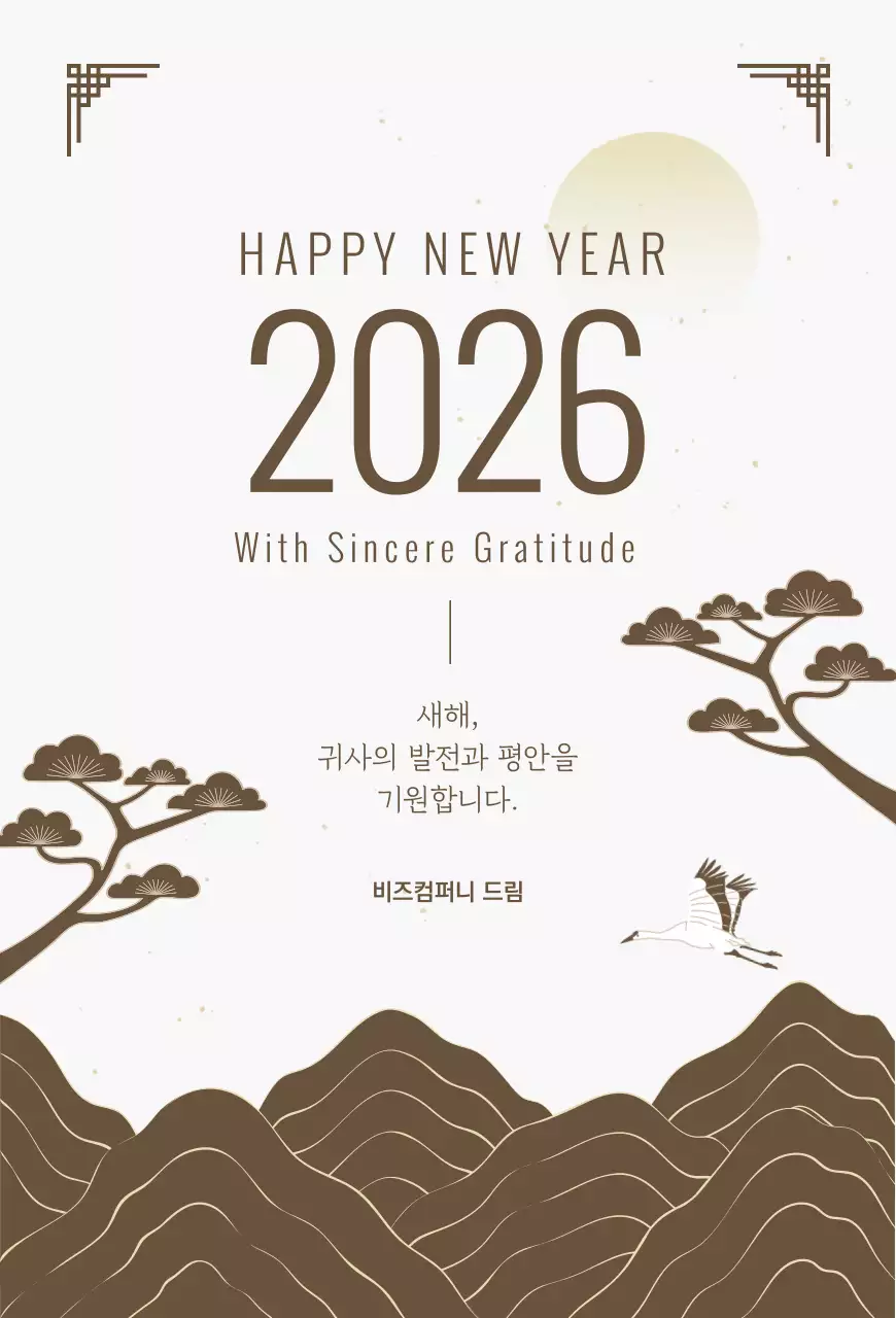 갈색 전통 새해 기념