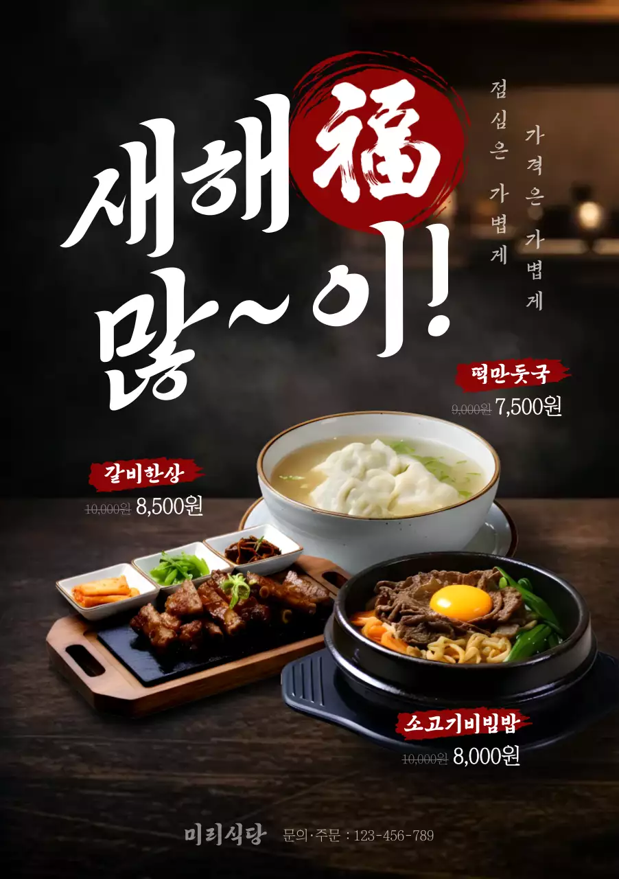 검정 전통 설날 메뉴 홍보