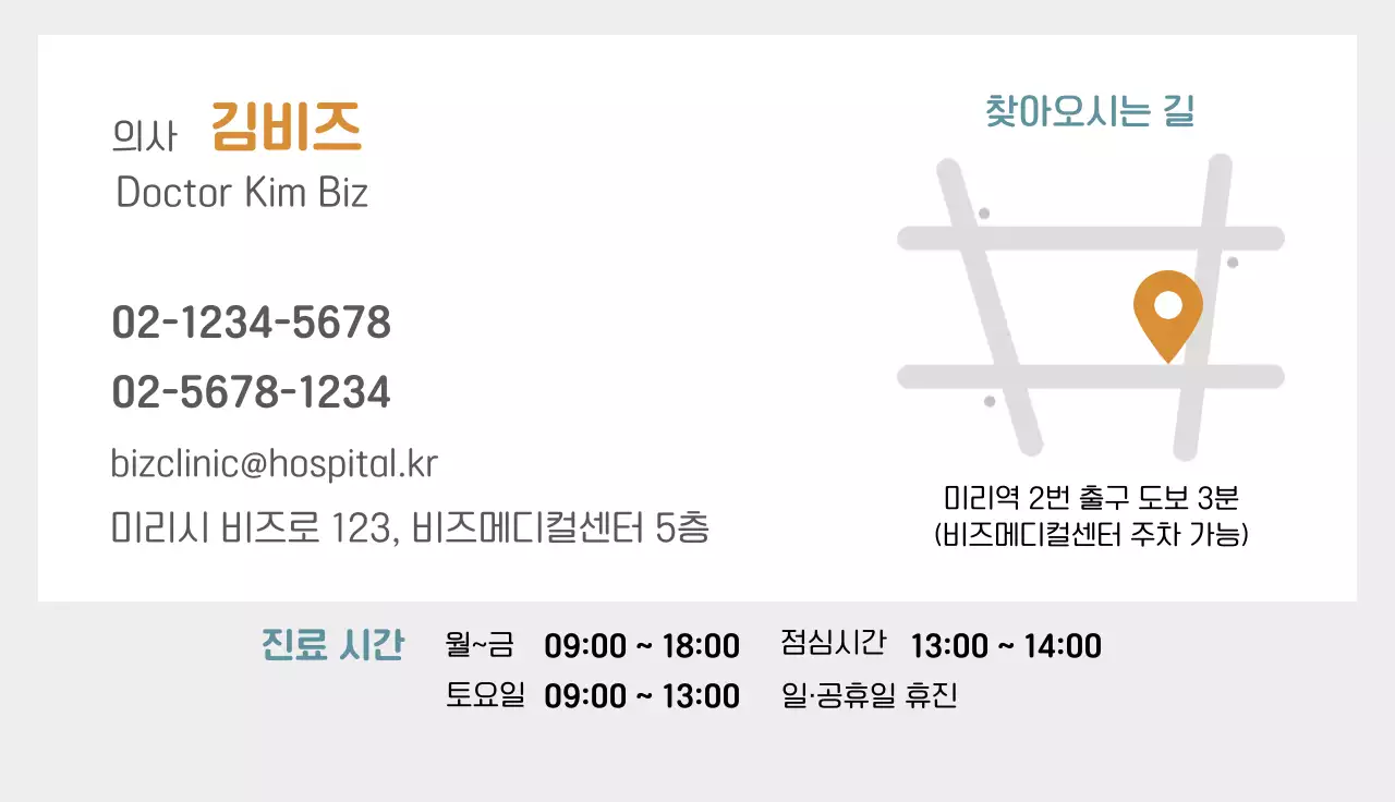 회색 심플 의원 병원 명함