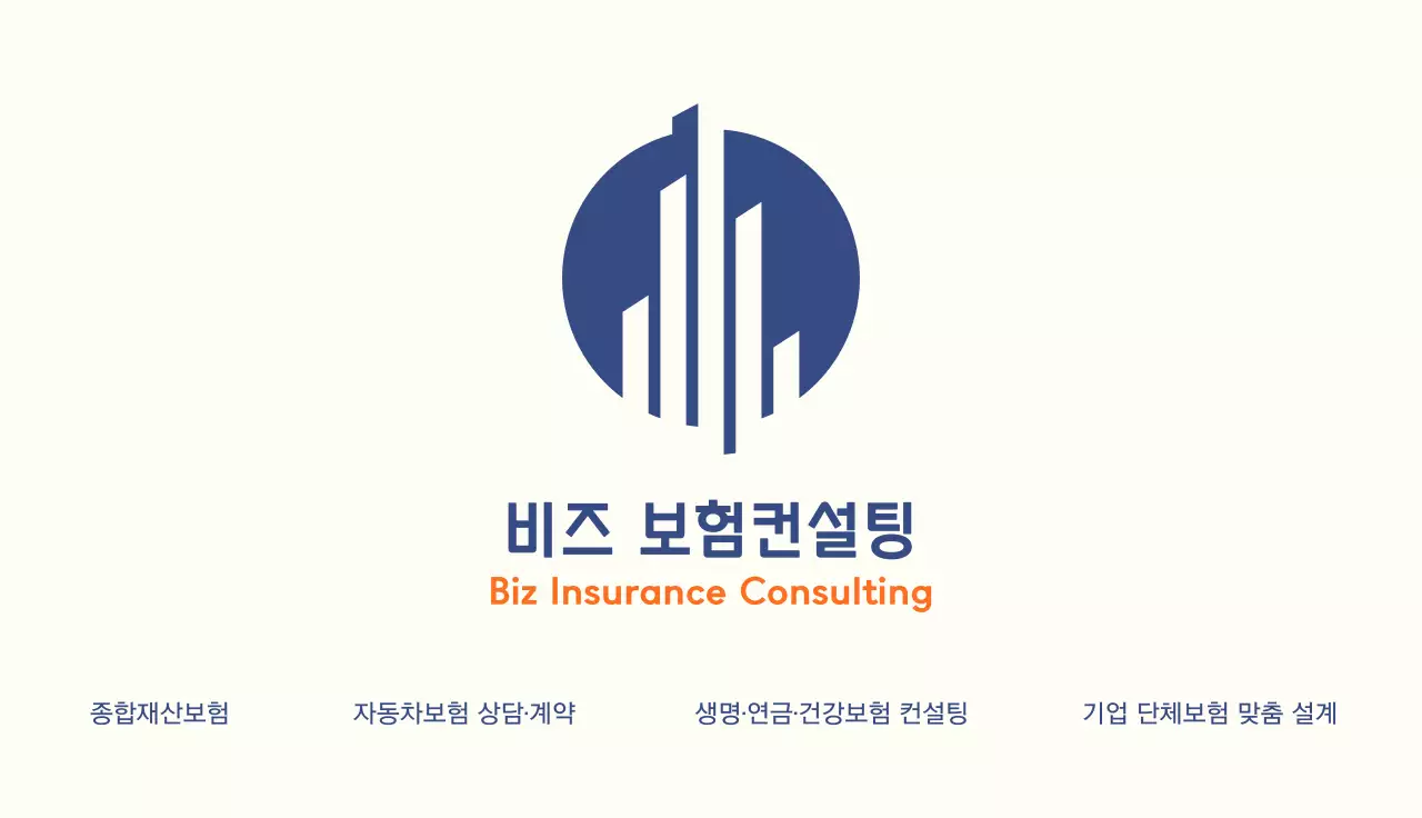 네이비 심플 보험 홍보 명함