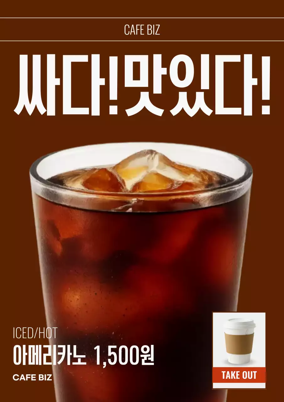 갈색 모던 커피 광고