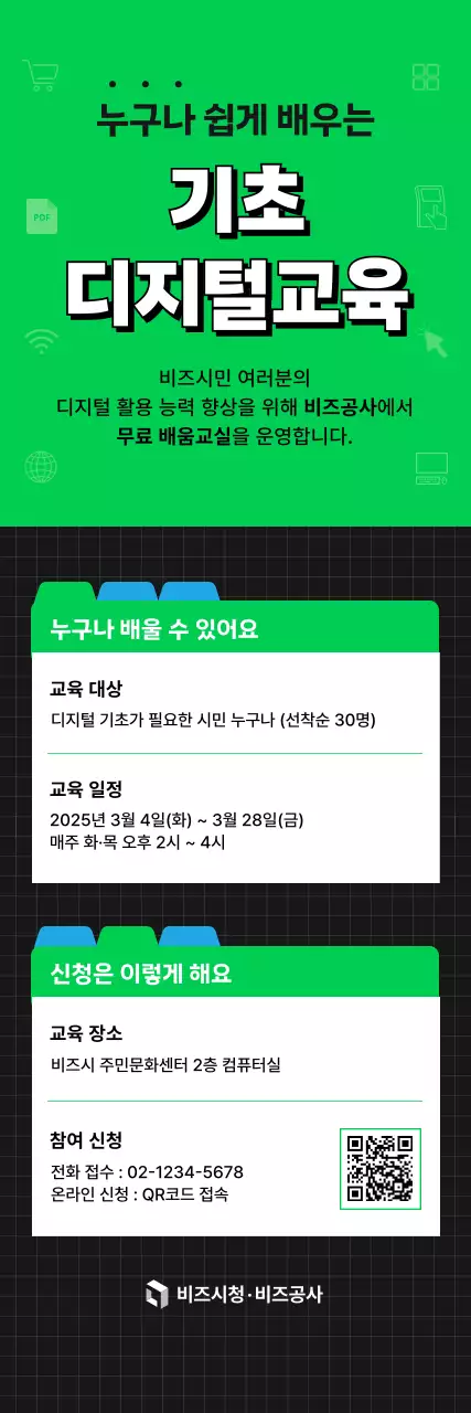 초록 기본 디지털교육 프로그램 안내