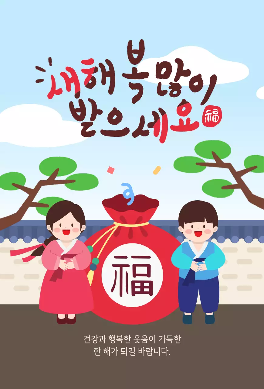 하늘색 아기자기한 설날 인사