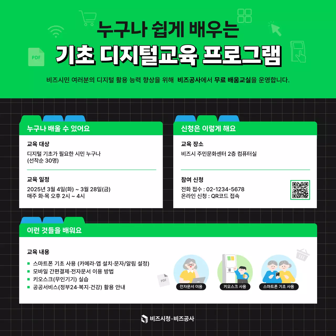 초록 기본 디지털교육 프로그램 안내