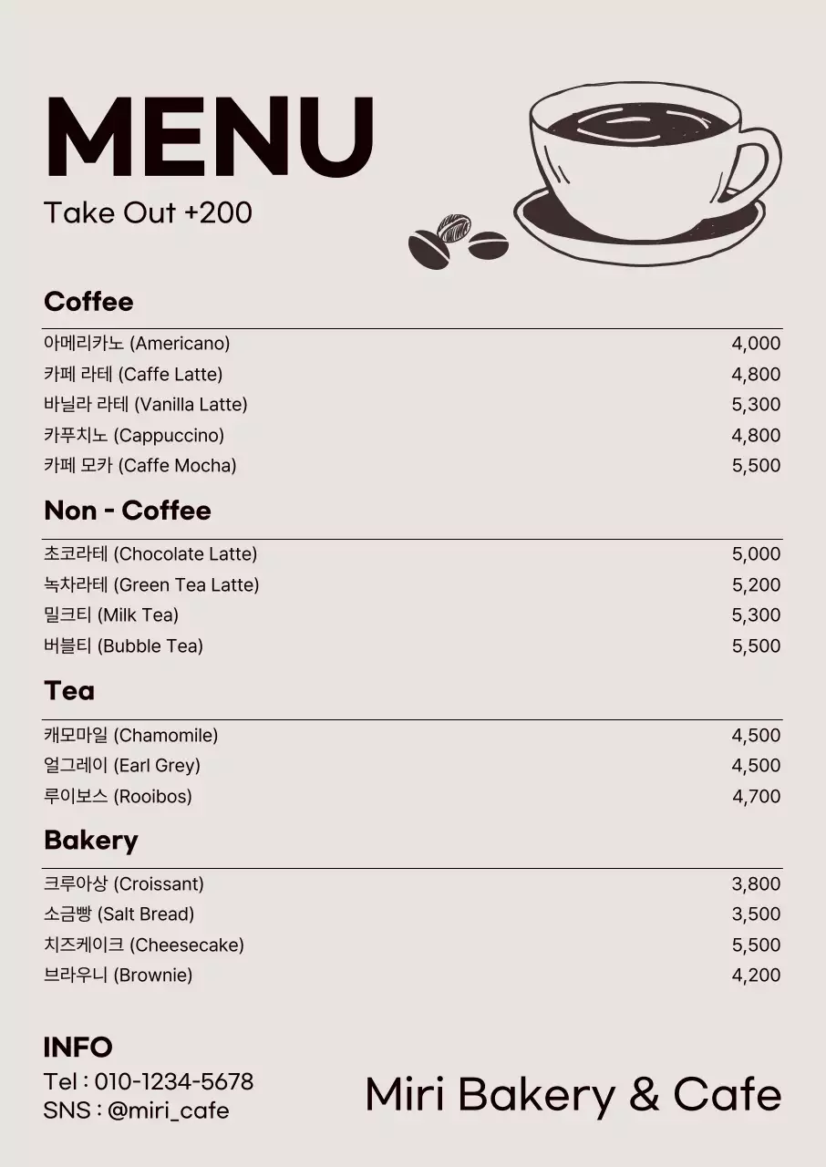 베이지 깔끔 카페 메뉴판