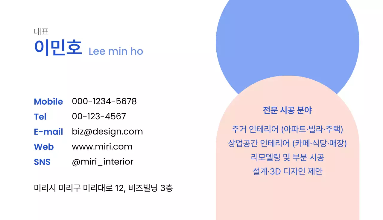 하늘색 모던 인테리어 광고 명함