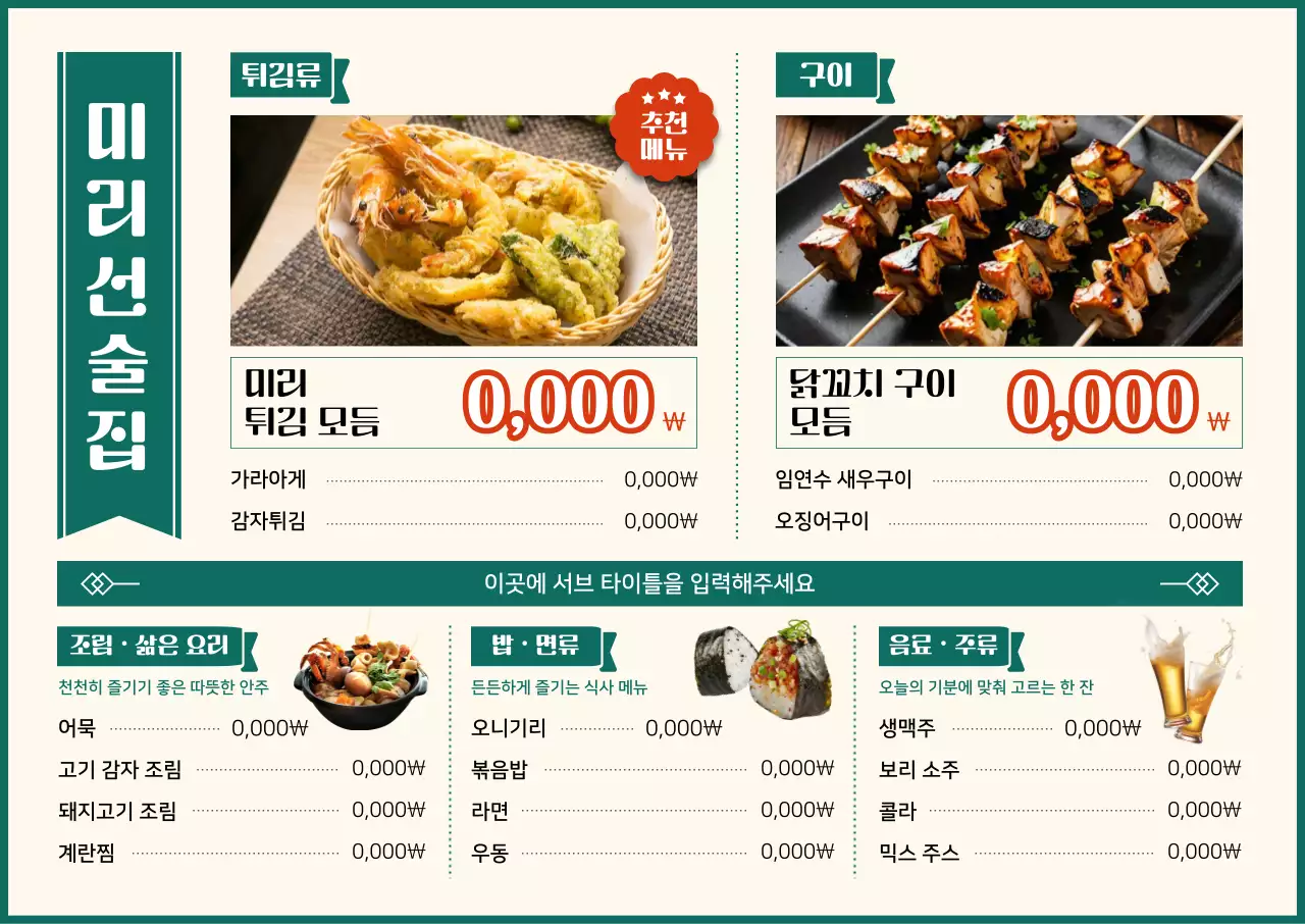 초록 깔끔 음식 메뉴판