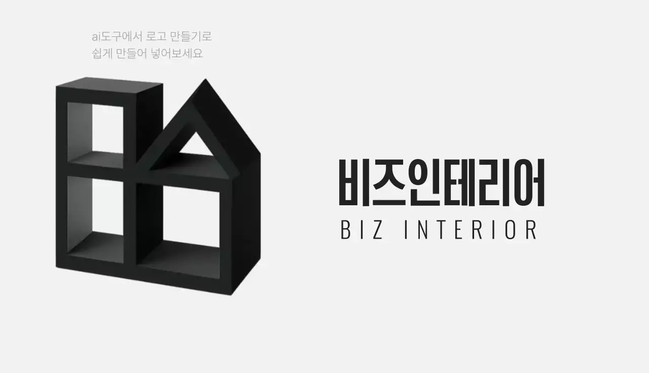 검정 심플 인테리어 광고