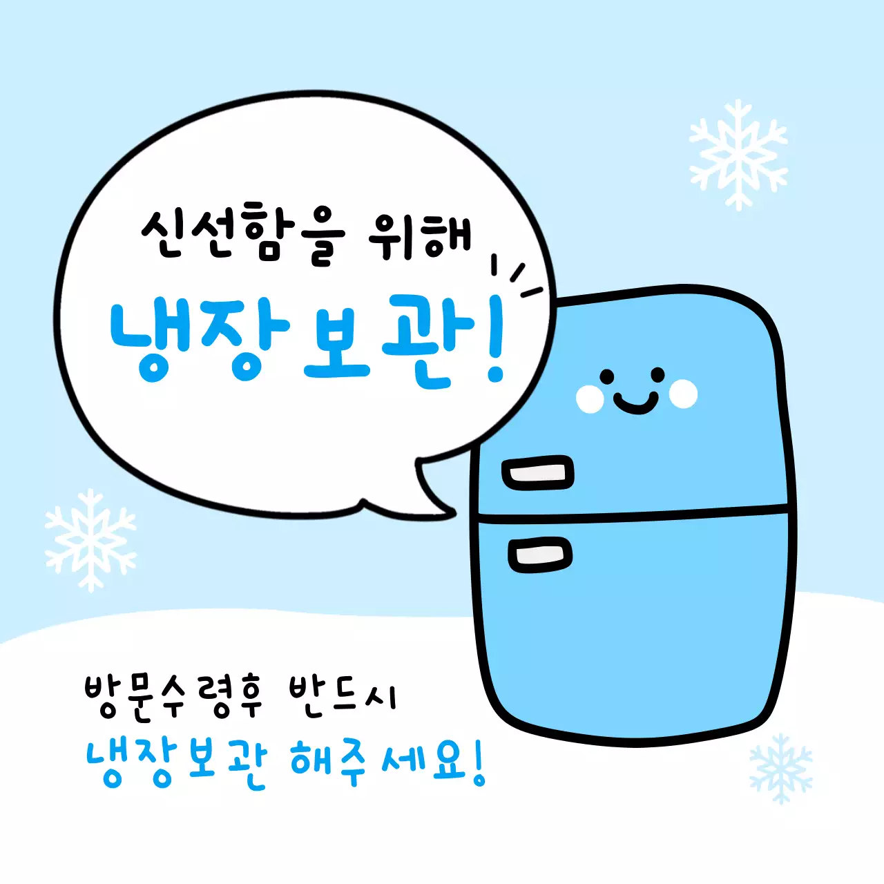 하늘색 아기자기한 보관 방법 안내