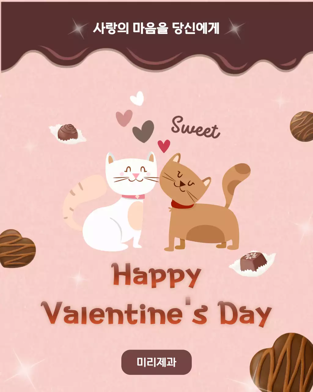 인디핑크 초코 달콤한 행사 안내