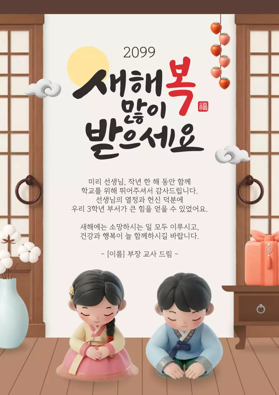 베이지 전통 새해 인사 엽서