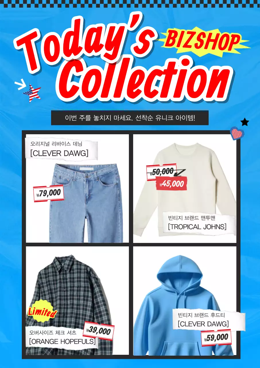 파랑 팝 의류 할인 행사