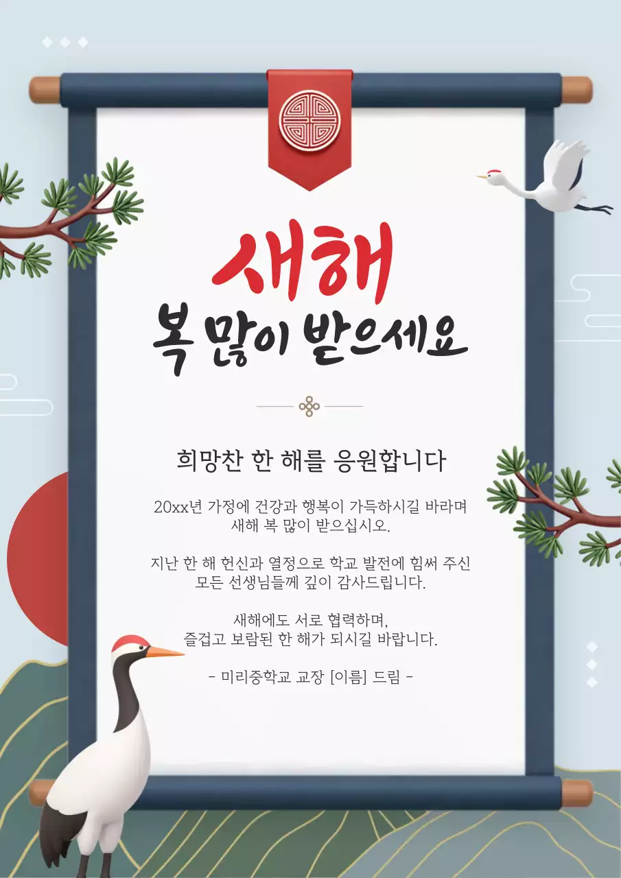 베이지 전통 새해 인사 엽서