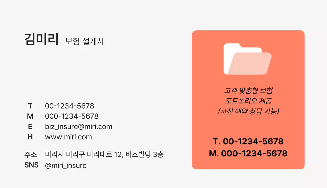 주황 모던 보험 안내