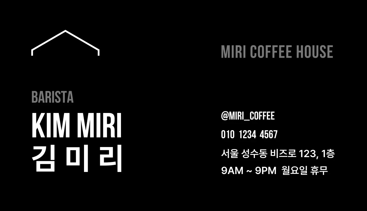 검정 모던 카페 명함