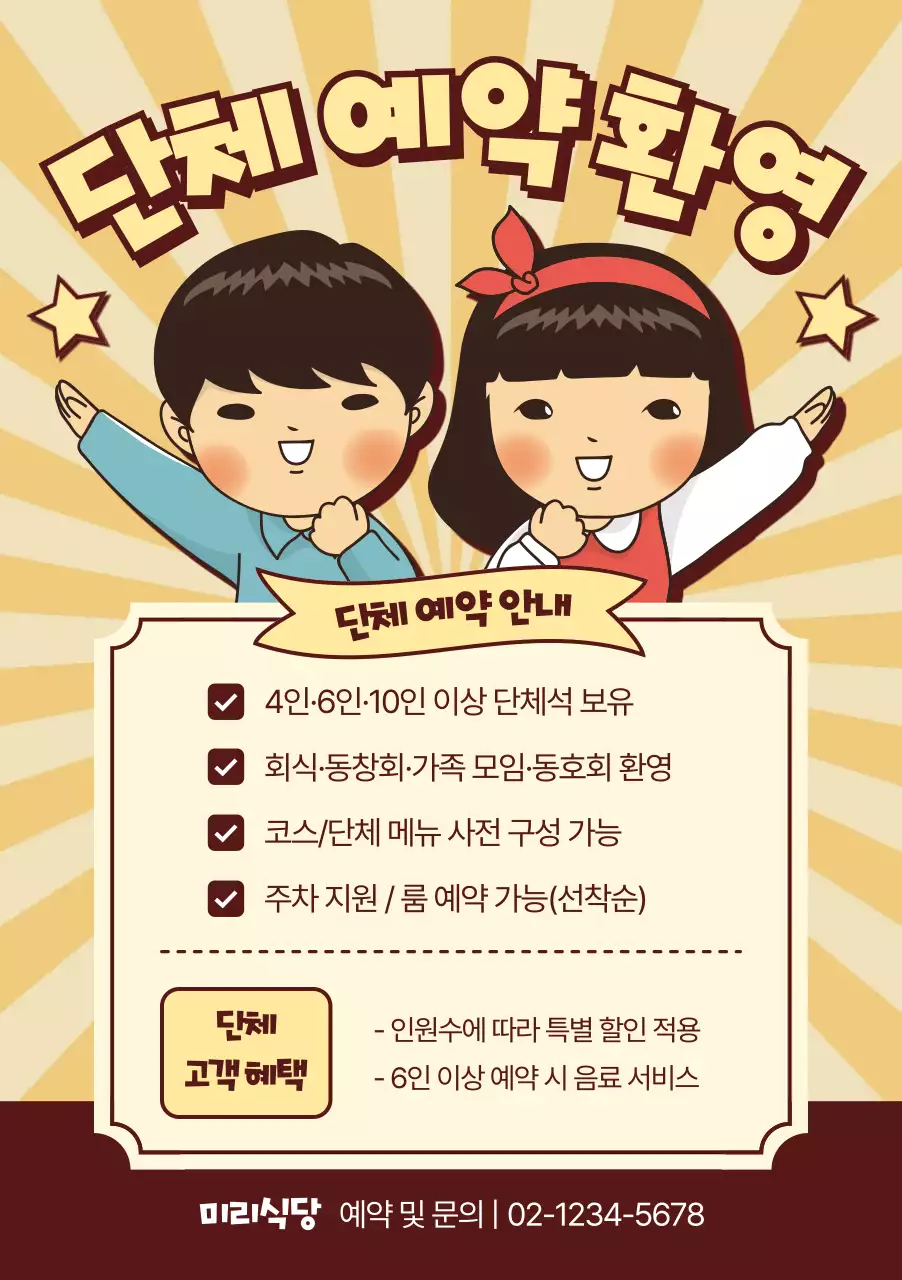 노랑 빈티지 예약 안내 홍보