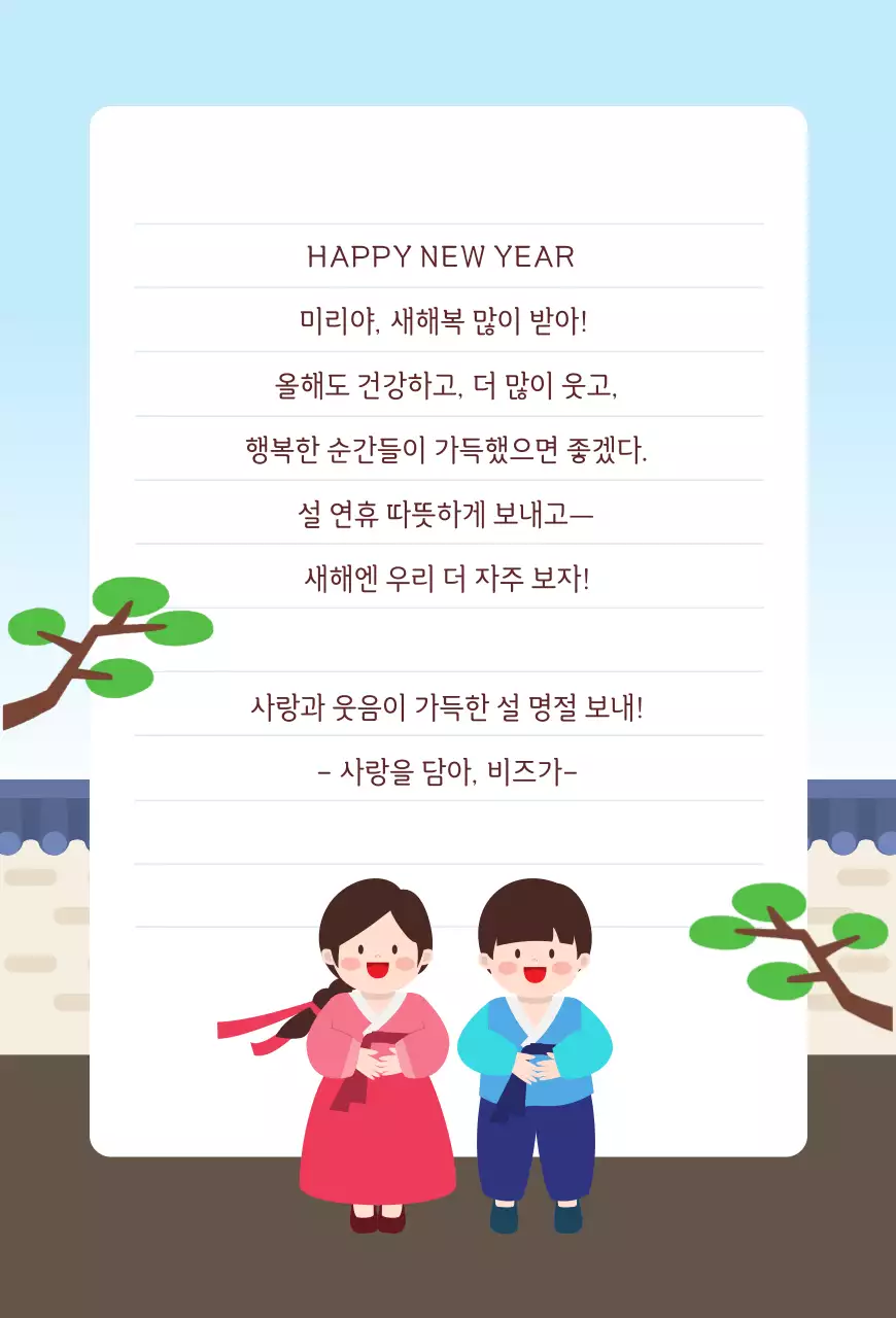 하늘색 아기자기한 설날 인사